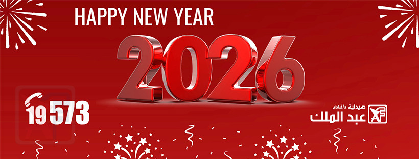 Abdelmalek Pharmacy - صيدلية عبدالملك promo